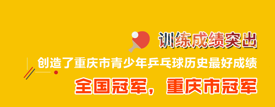 乒乓球少儿培训班.png 乒乓球少儿培训班.png