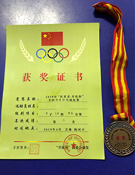 2019年“红双喜.开拓杯”全国少儿乒乓球比赛